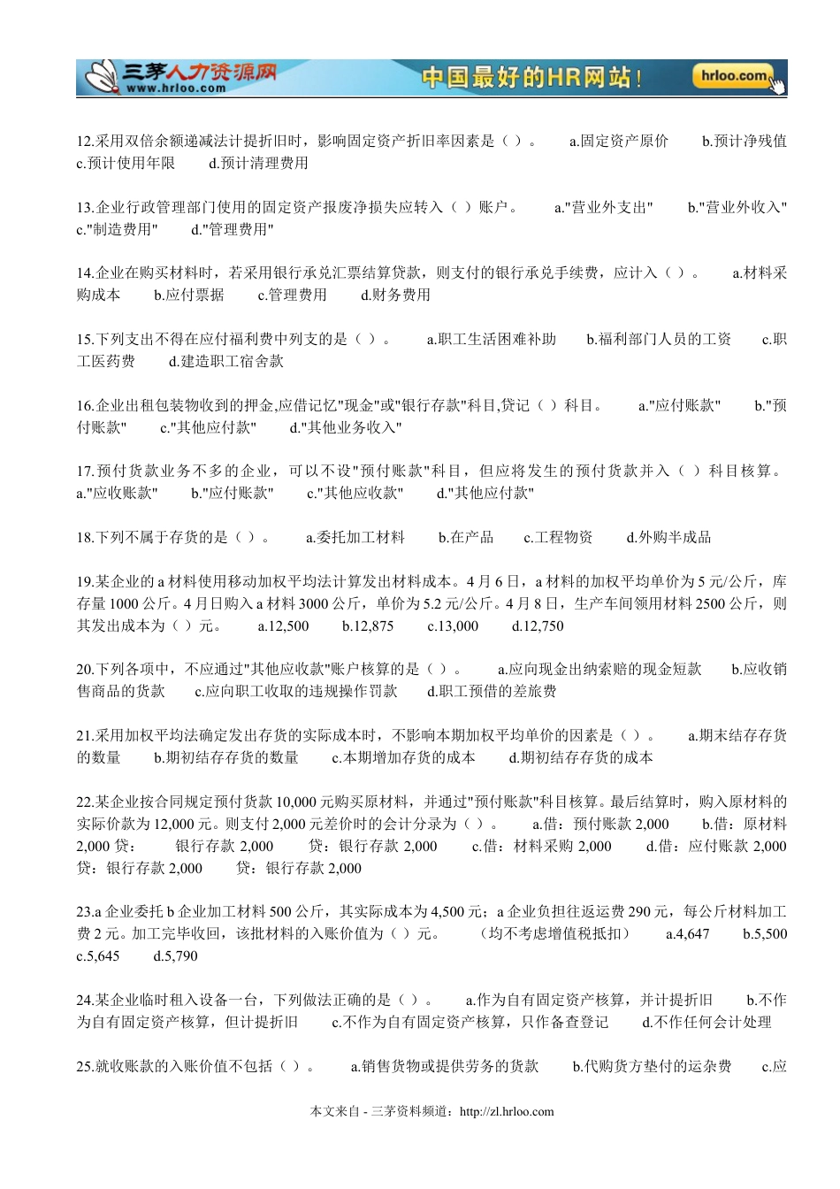 财务人员笔试试题.doc_第2页