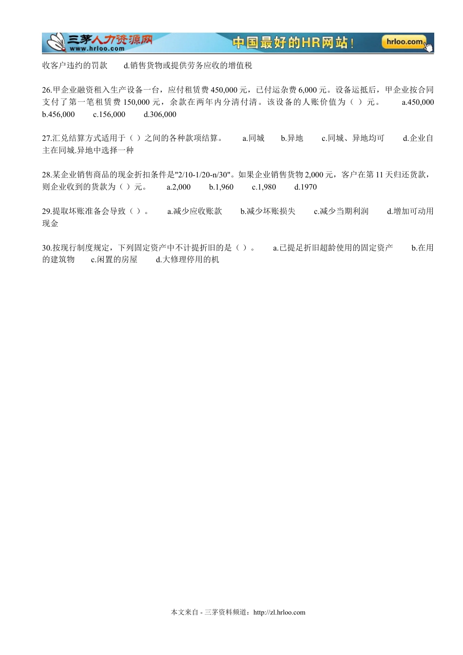 财务人员笔试试题.doc_第3页