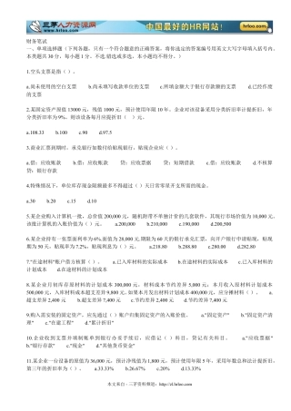 财务人员笔试试题.doc