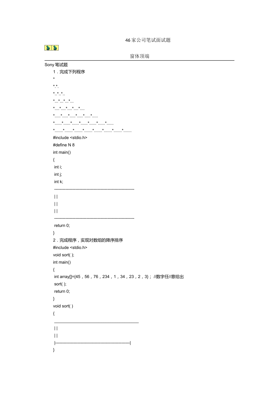 46家公司笔试面试题.doc_第1页