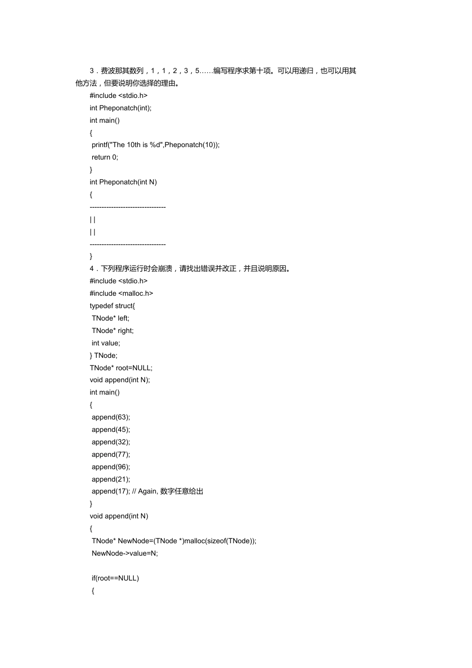 46家公司笔试面试题.doc_第2页