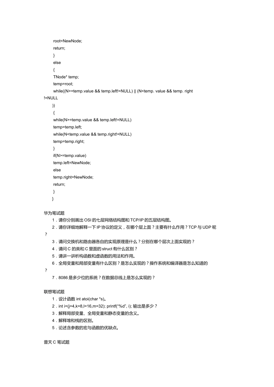 46家公司笔试面试题.doc_第3页