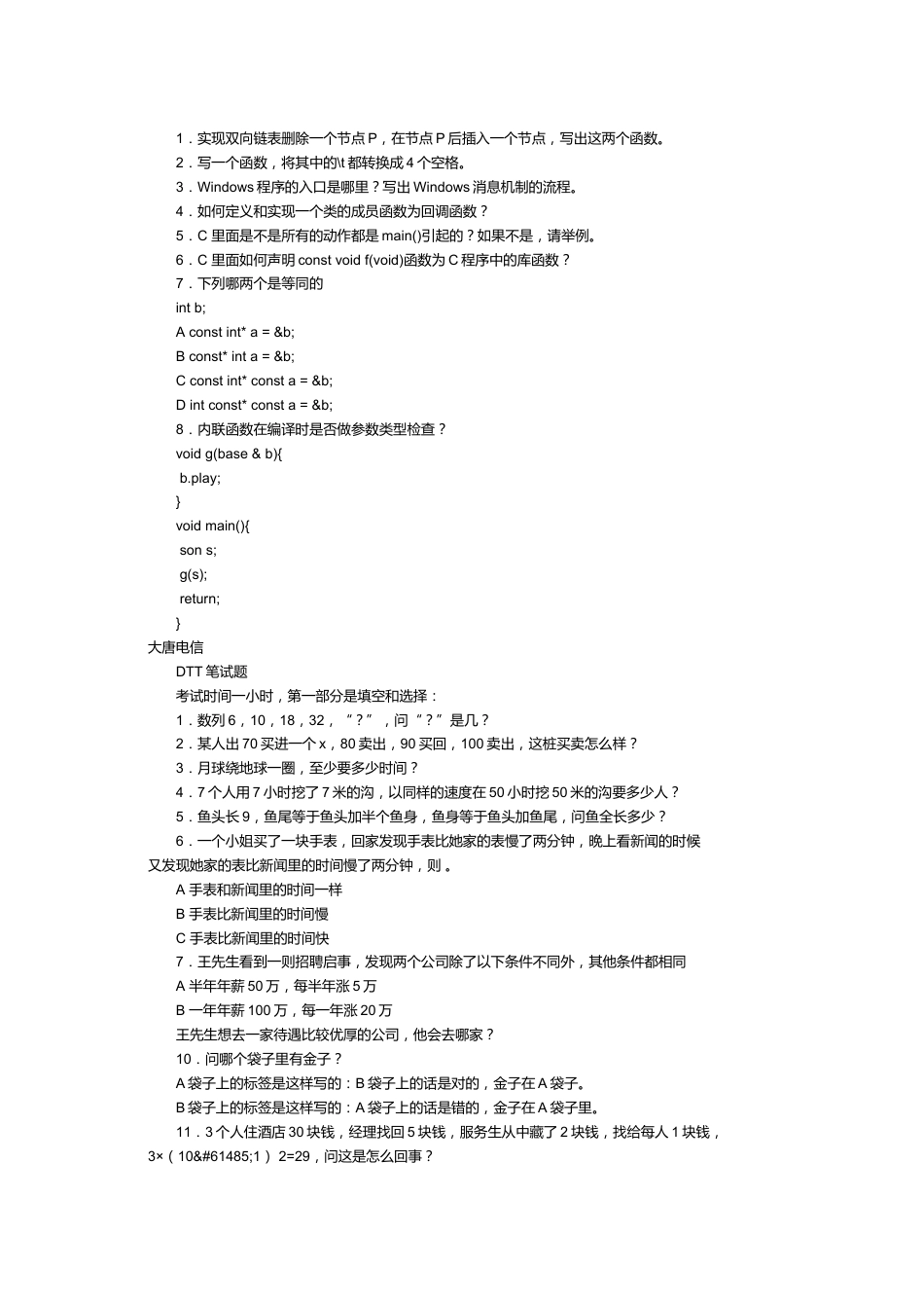 46家公司笔试面试题.doc_第4页