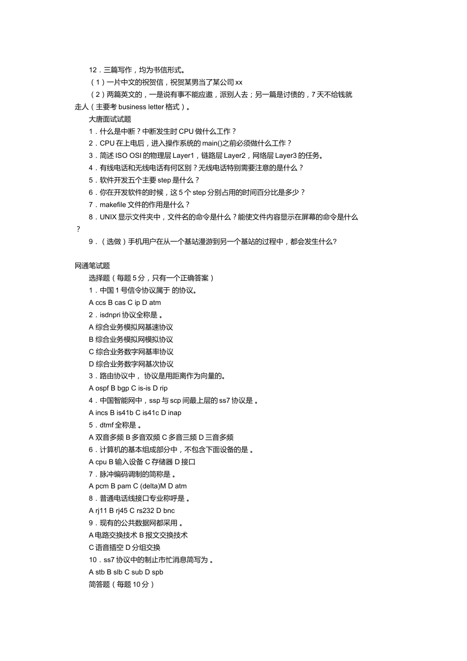 46家公司笔试面试题.doc_第5页