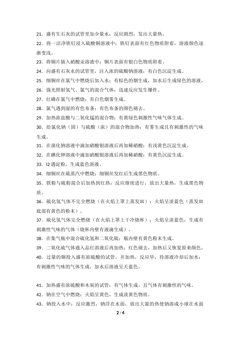 高考化学学习技巧：化学必记实验现象80例 4.docx_第2页