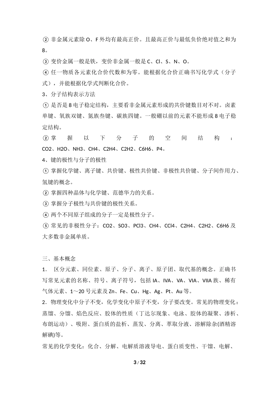 高中化学必考知识点总结 12.docx_第3页