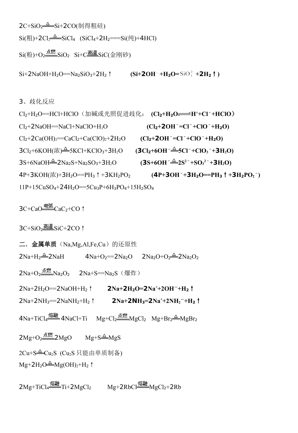 高中化学方程式（总）.doc_第3页