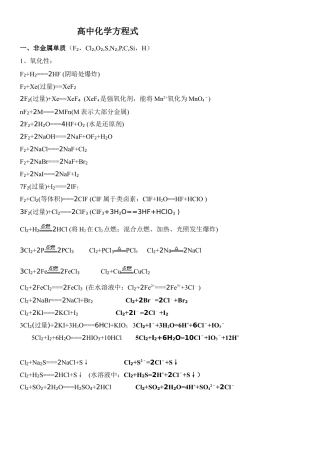 高中化学方程式（总）.doc