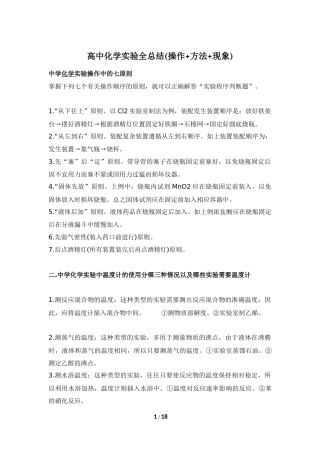 高中化学实验全总结(操作+方法+现象) 17.docx