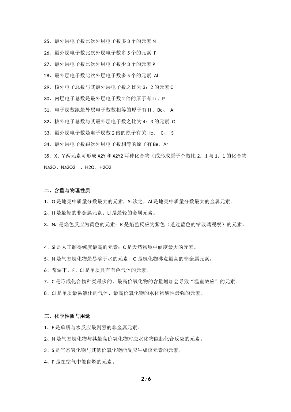 高中化学推断题--突破口归纳 6.docx_第2页