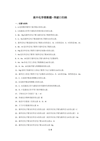 高中化学推断题--突破口归纳 6.docx