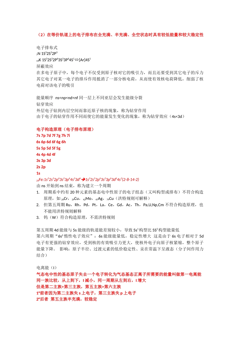 高中化学选修课知识点.docx_第2页