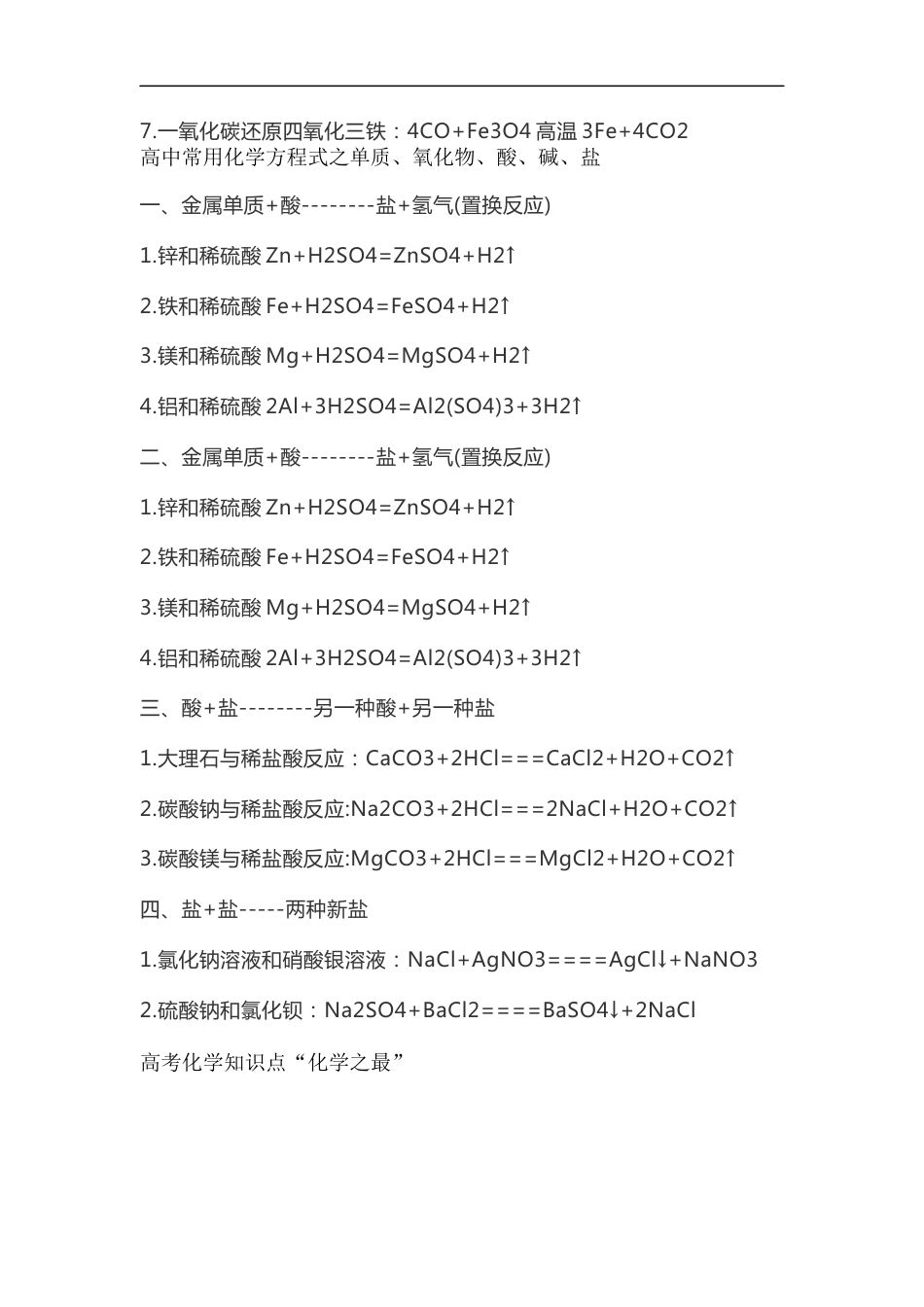 高中化学知识点大全.docx_第2页