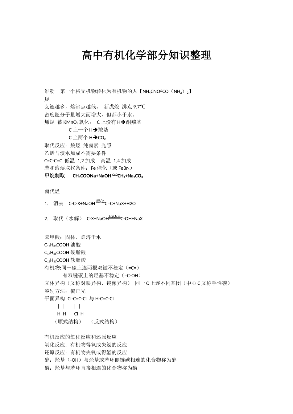 高中有机化学重点.docx_第1页