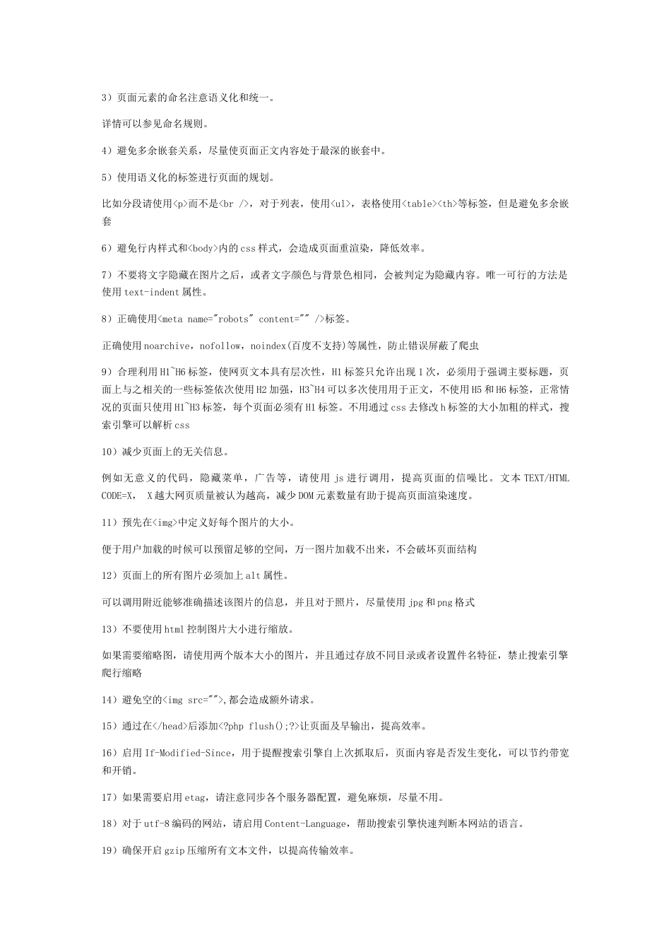 SEO标准.docx_第2页