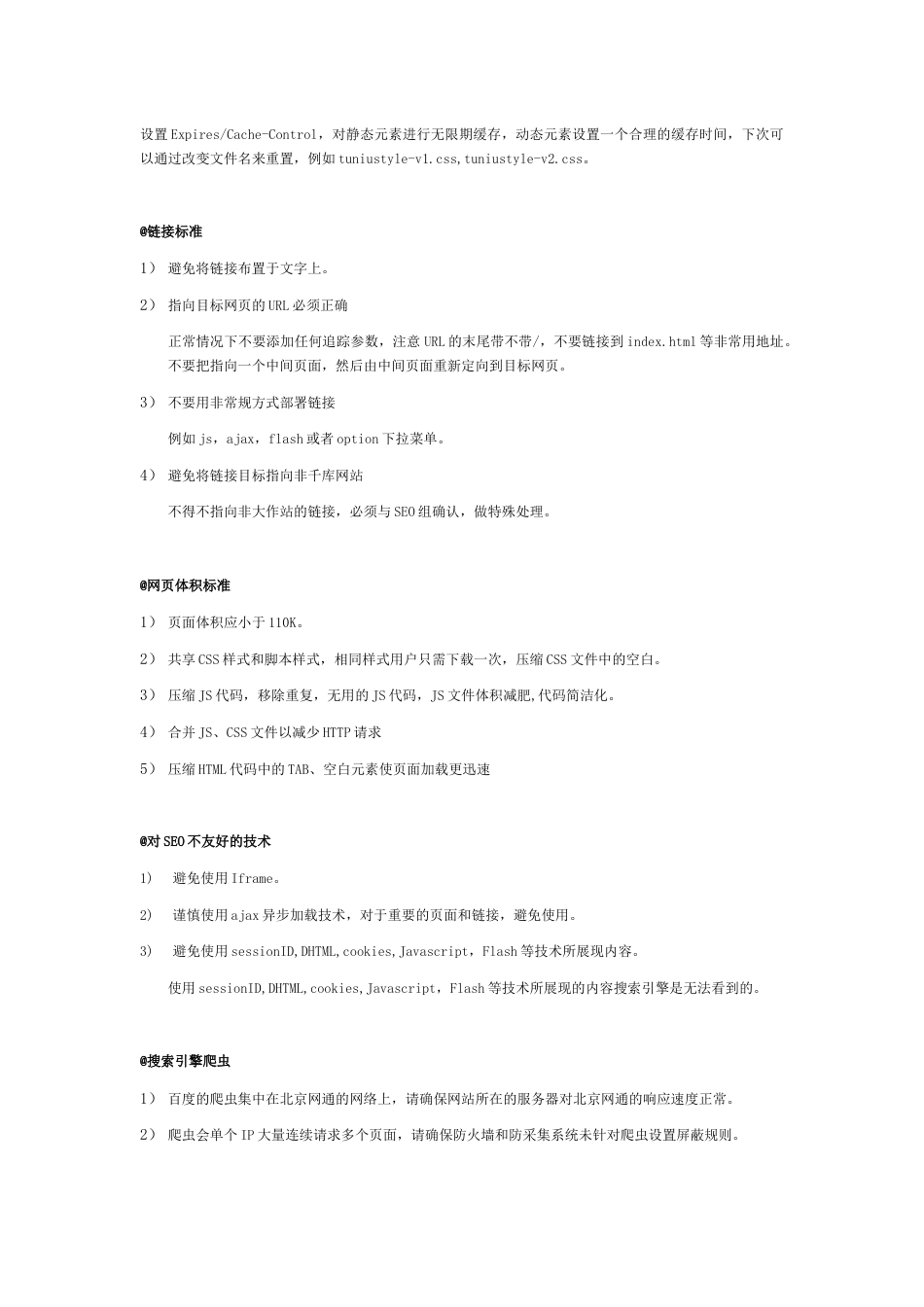 SEO标准.docx_第3页