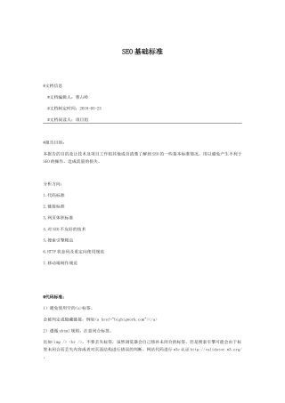 SEO标准.docx