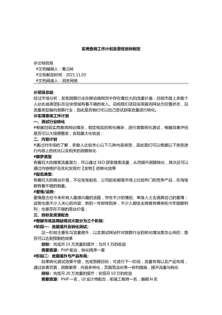 tools工具流量及应收计划.docx