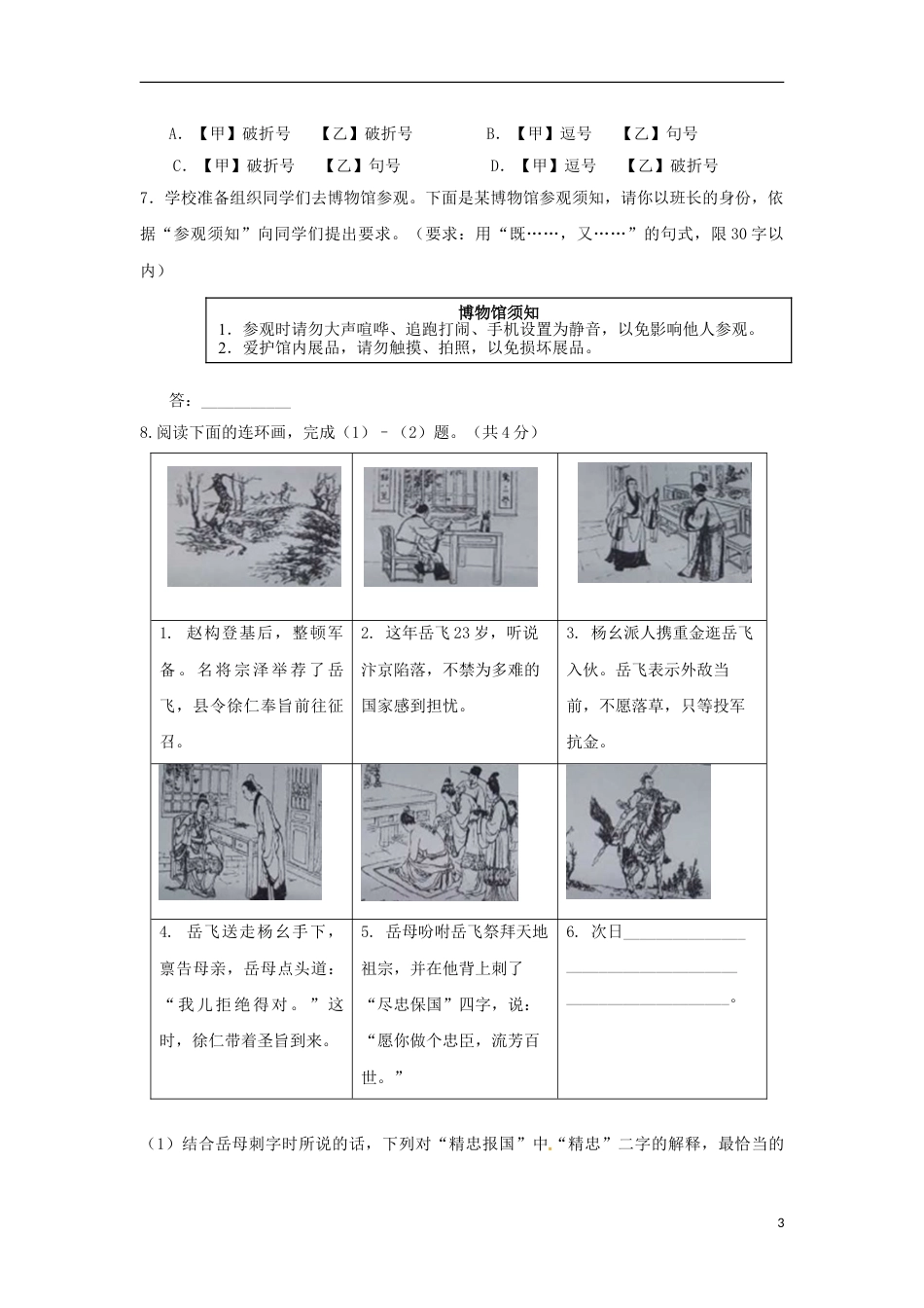 北京市2015年中考语文真题试题（含扫描答案）.doc_第3页