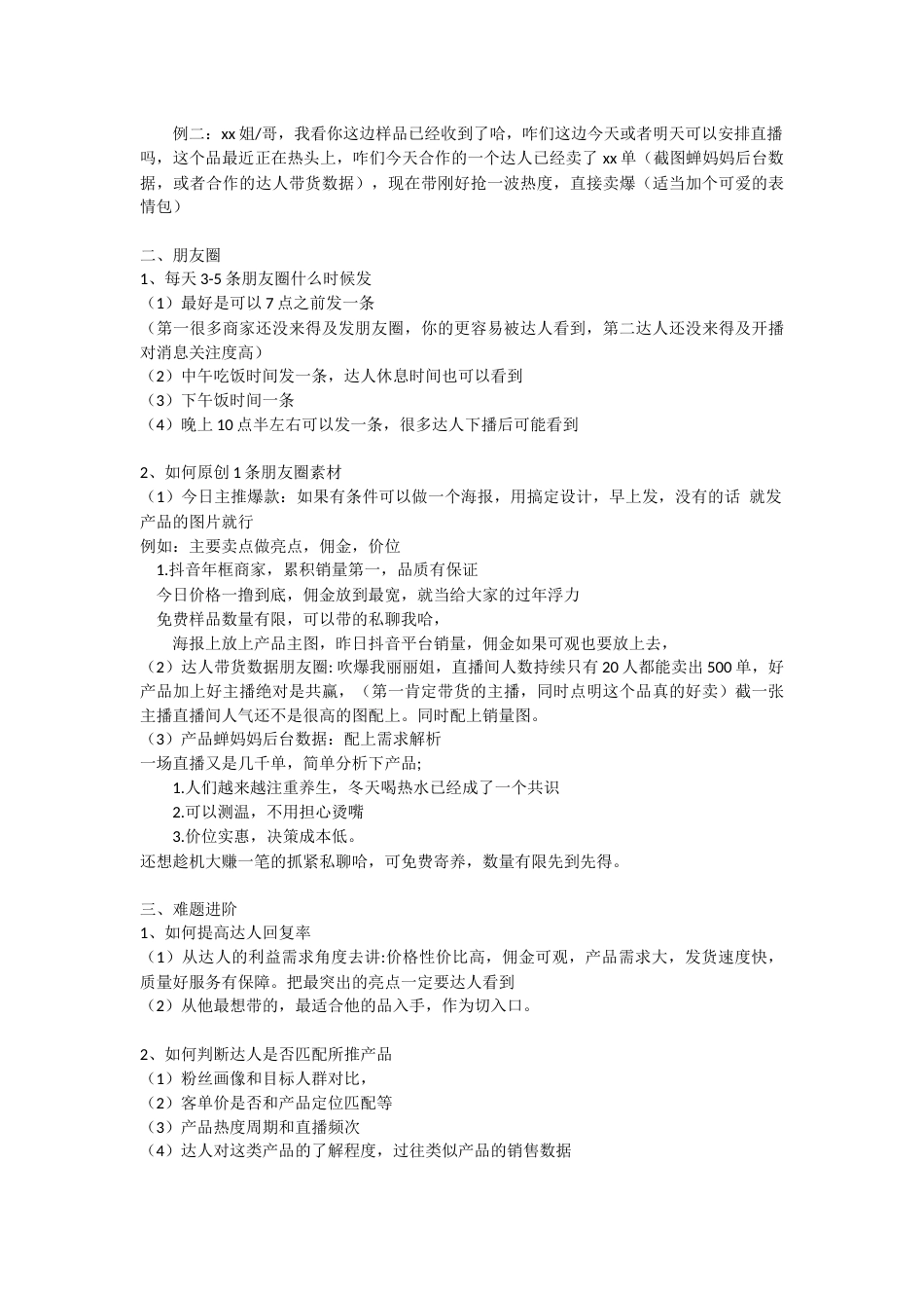 10.抖音达人带货之达人维护及跟踪技巧.docx_第2页