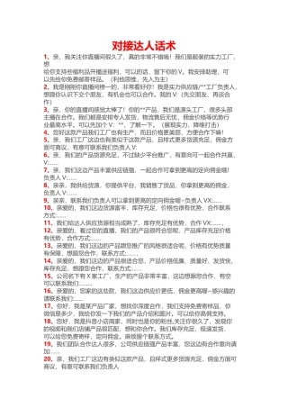 11.对接达人话术.docx