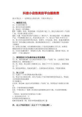 12.加达人流程+话术.doc