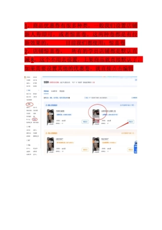 23.商品优惠券设置.docx