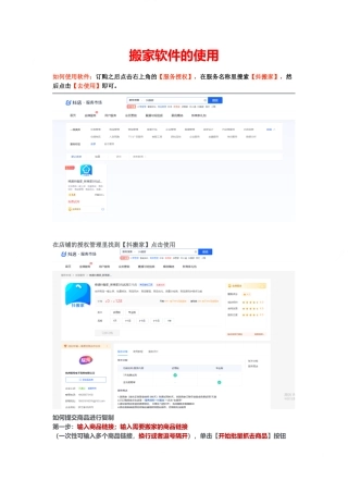 25.抖搬家软件的使用.docx