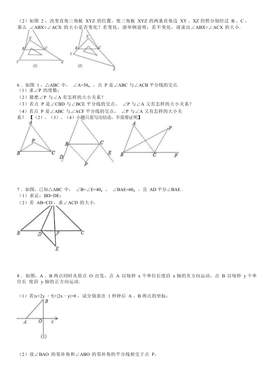 2020中考数学二轮专题之三角形内角和综合精选(含答案)118.docx_第2页