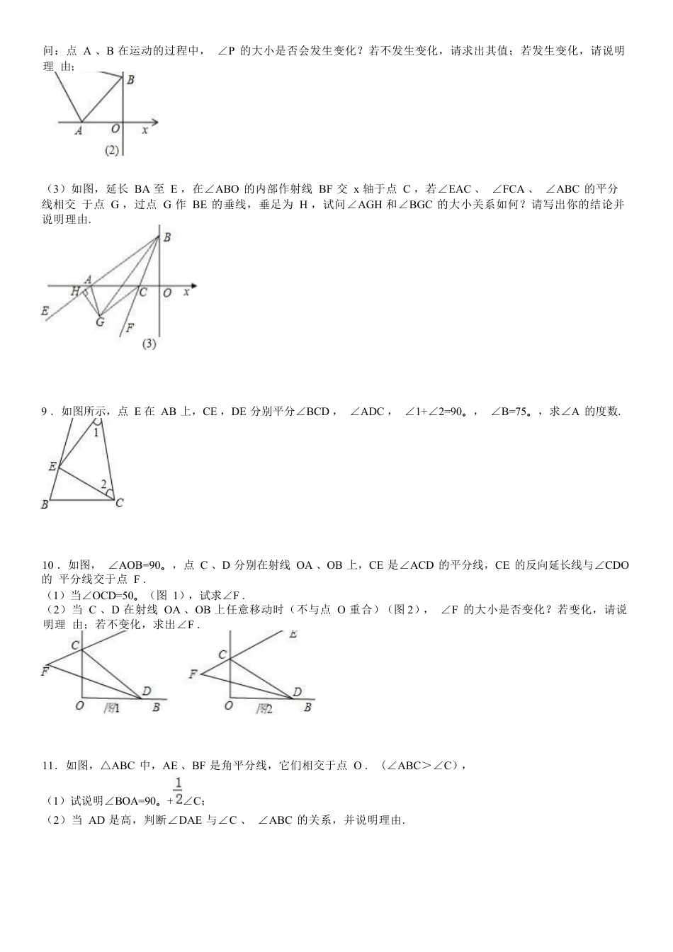 2020中考数学二轮专题之三角形内角和综合精选(含答案)118.docx_第3页