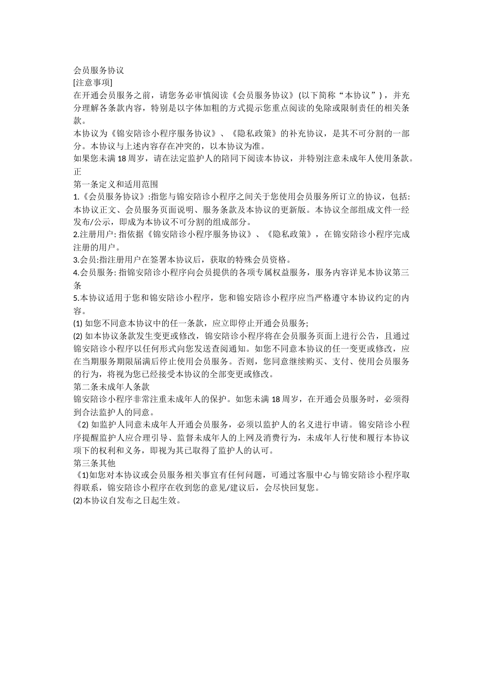 会员服务协议.docx_第1页