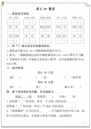 课文4*繁星/看拼音写词语