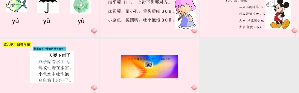 汉语拼音 2 i u ü y w课堂教学课件1.ppt