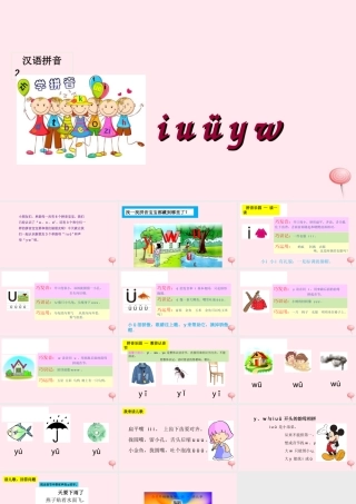 汉语拼音 2 i u ü y w课堂教学课件1.ppt