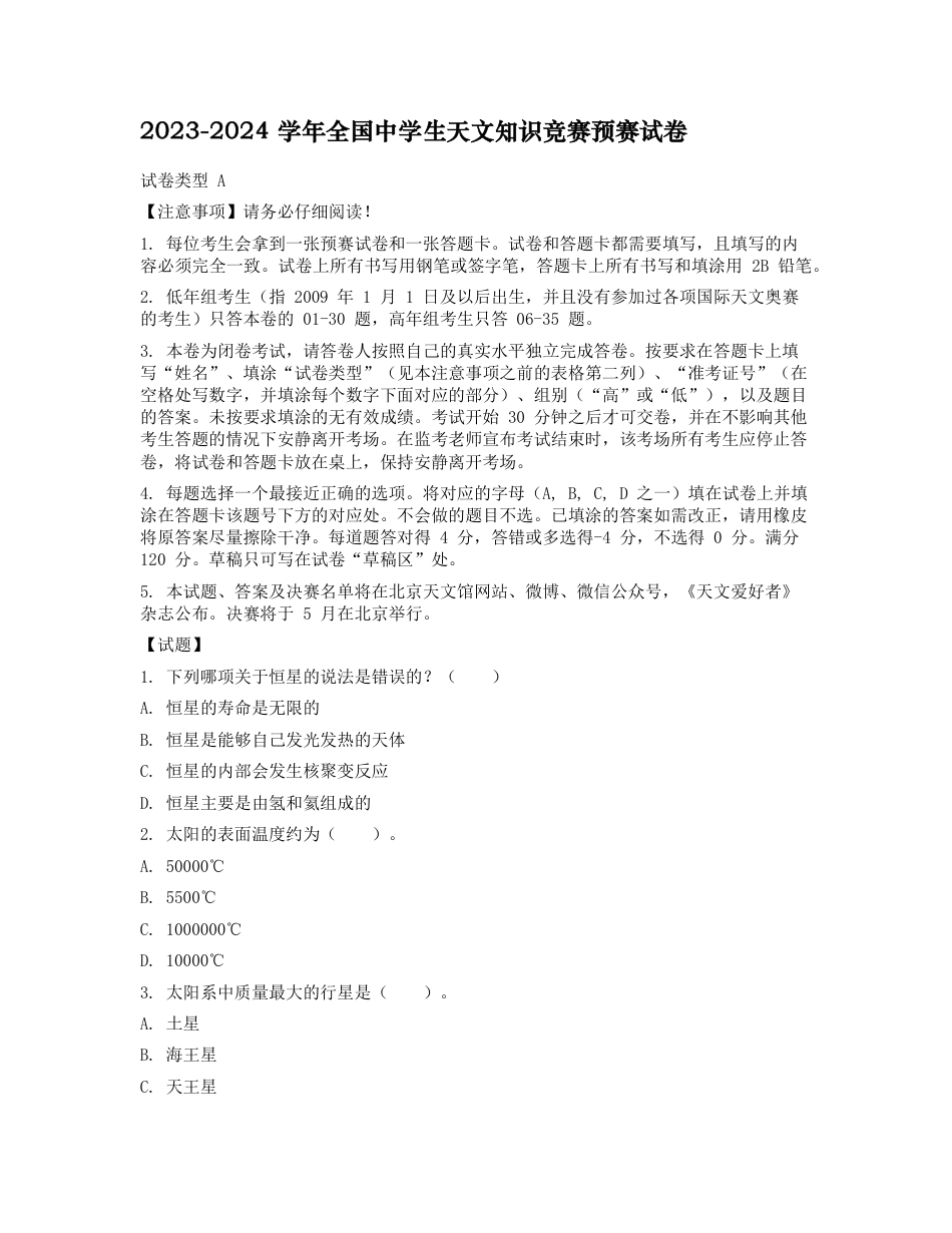 附件1-预赛A卷试题及答案.pdf_第1页