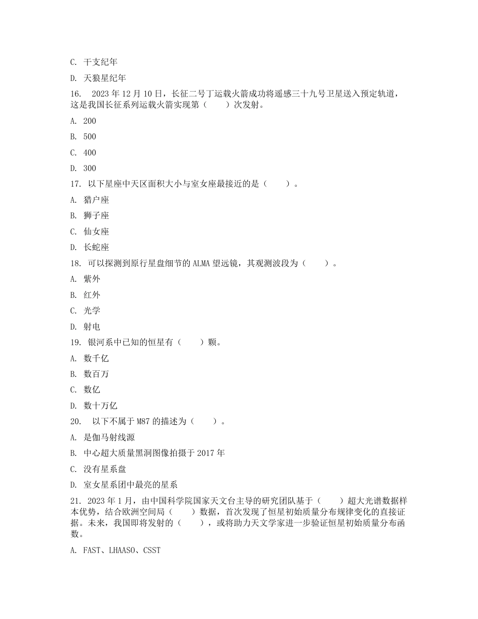 附件1-预赛A卷试题及答案.pdf_第4页