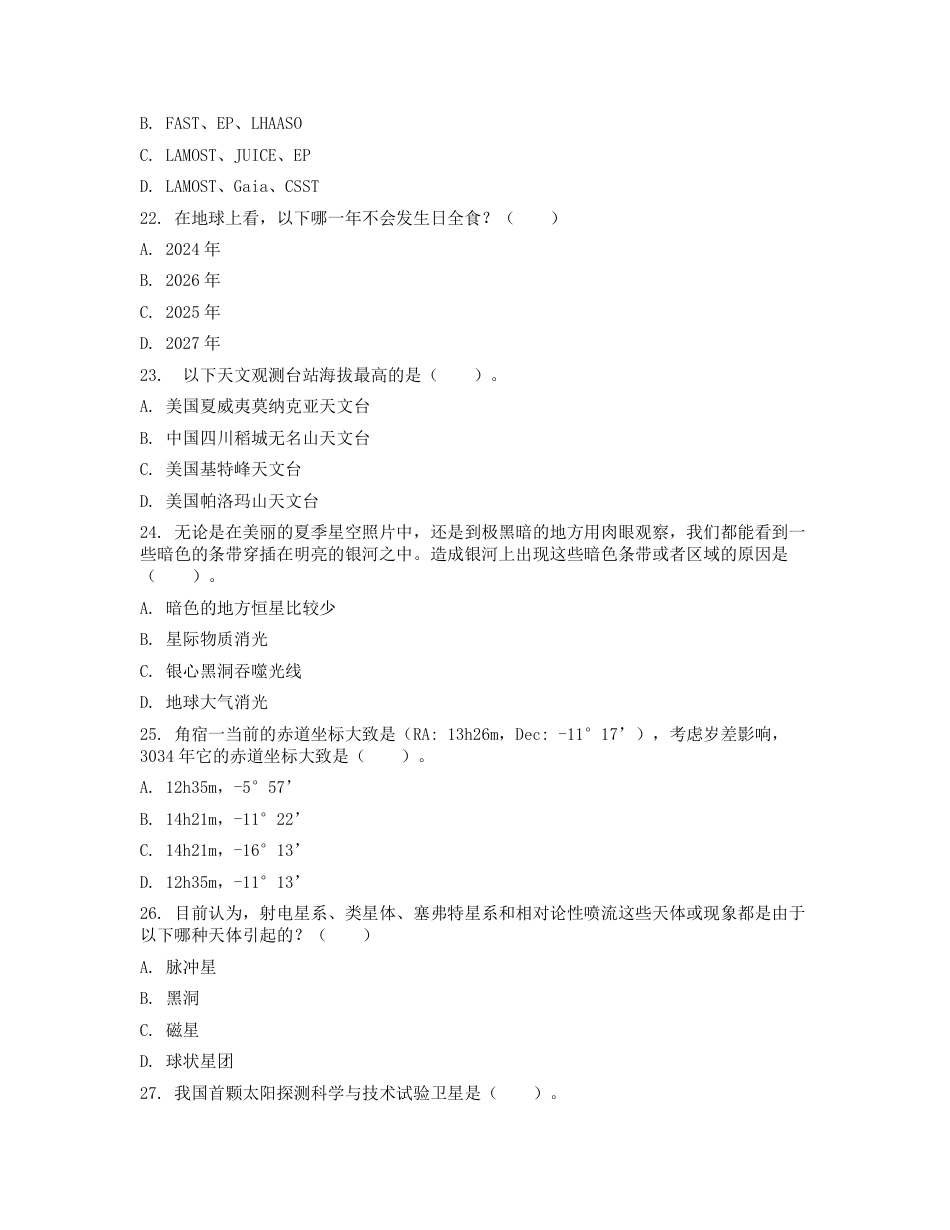 附件1-预赛A卷试题及答案.pdf_第5页
