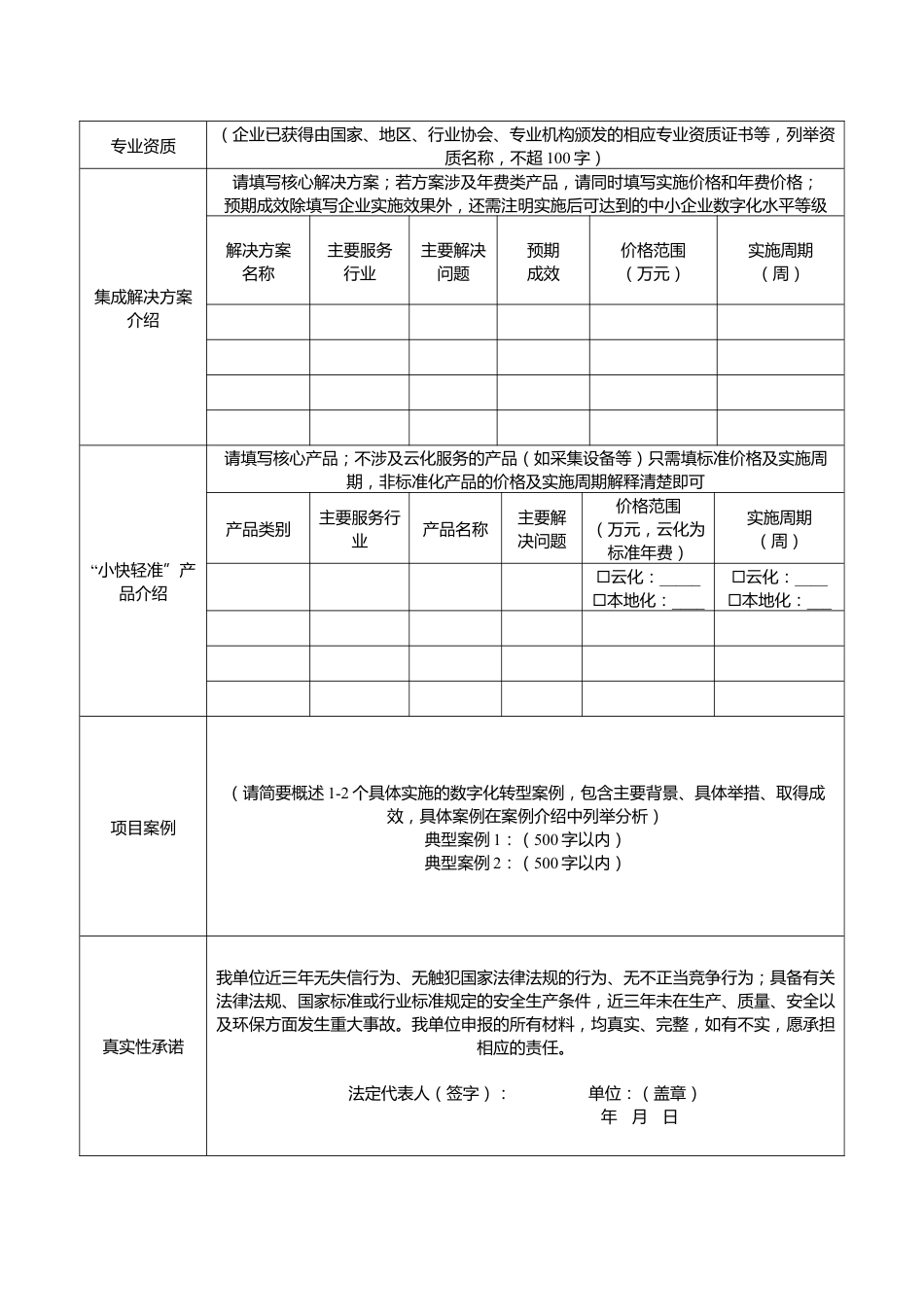 2024年娄底市第一批中小企业数字化转型服务商资料.docx_第4页