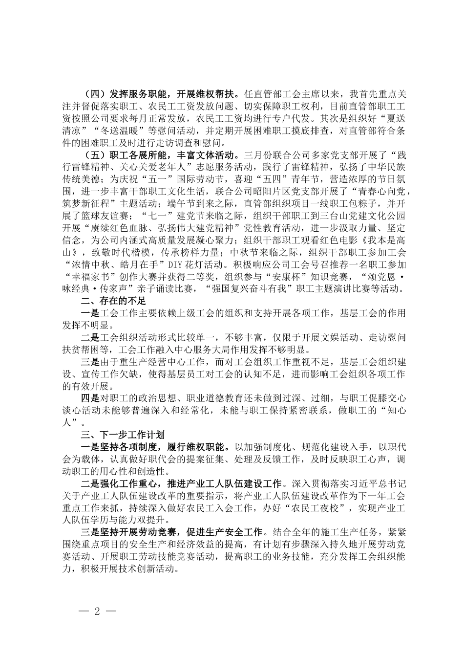 工会主席2024年述职评议报告.docx_第2页