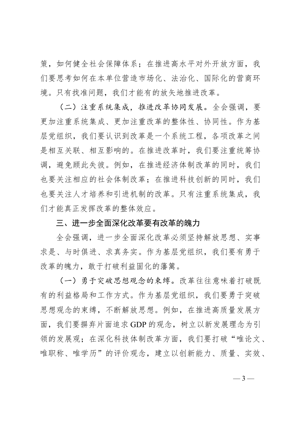 支部书记学习党的二十届三中全会精神心得体会.docx_第3页