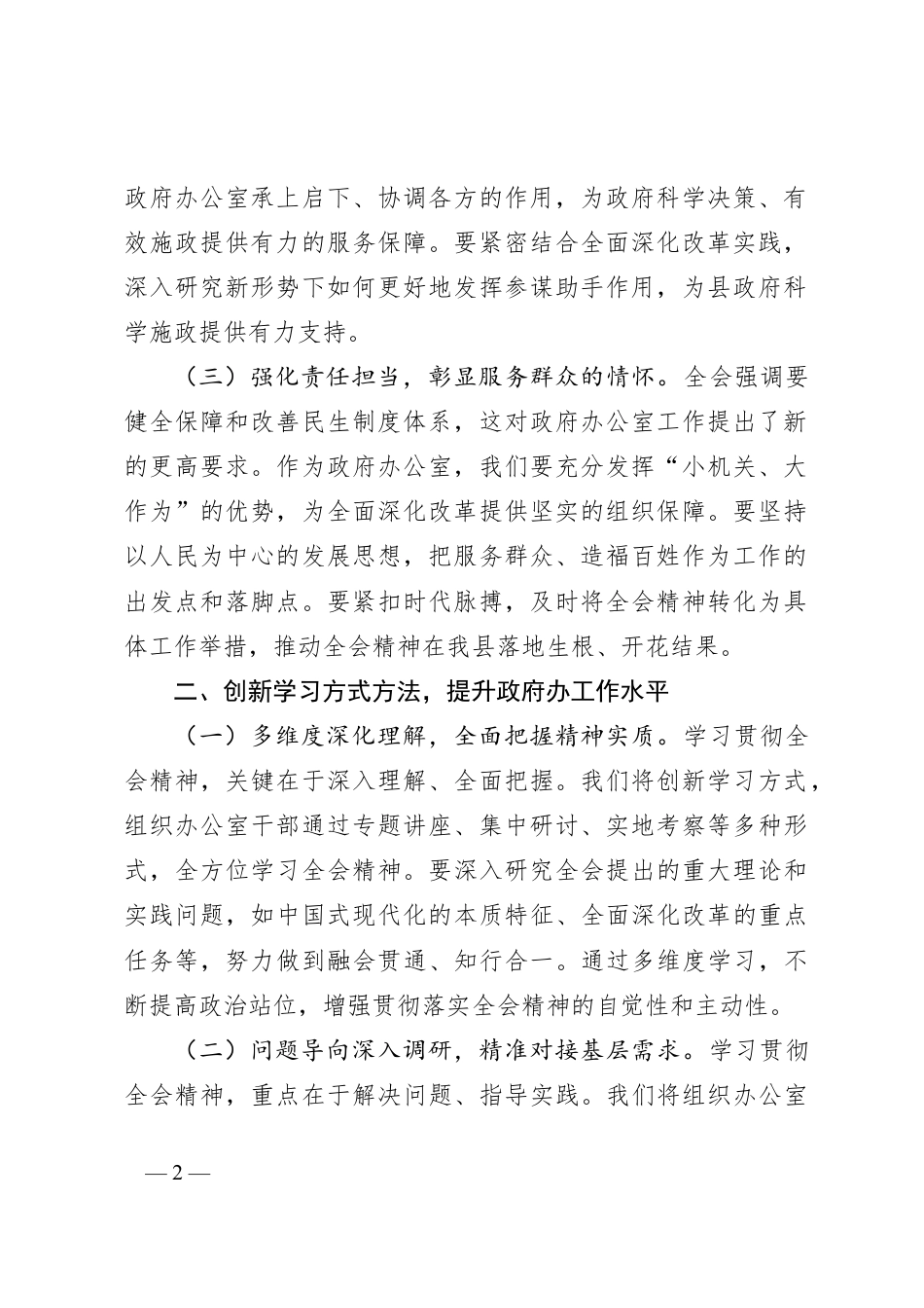 政府办主任学习党的二十届三中全会精神心得体会.docx_第2页