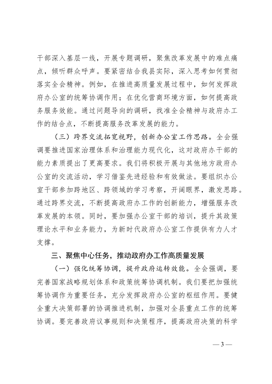 政府办主任学习党的二十届三中全会精神心得体会.docx_第3页