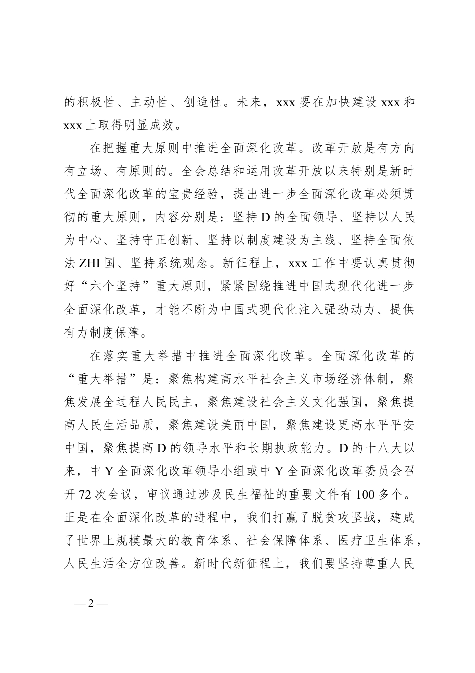 学习贯彻二十届三中全会精神心得体会：为进一步全面深化改革贡献xx力量.docx_第2页