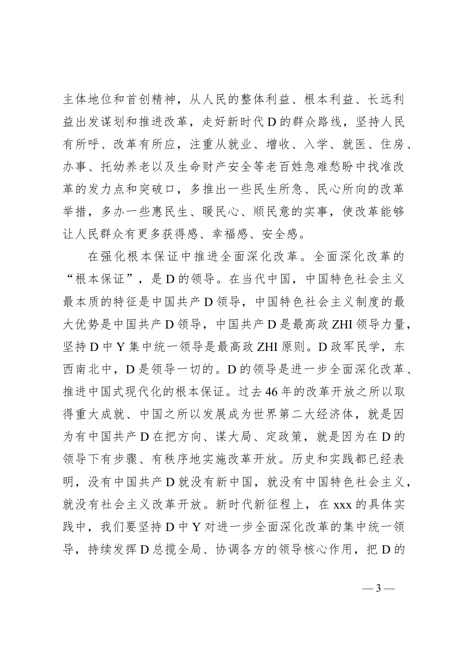 学习贯彻二十届三中全会精神心得体会：为进一步全面深化改革贡献xx力量.docx_第3页