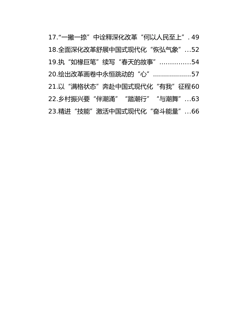 学习二十届三中全会心得体会汇编（23篇）.docx_第2页