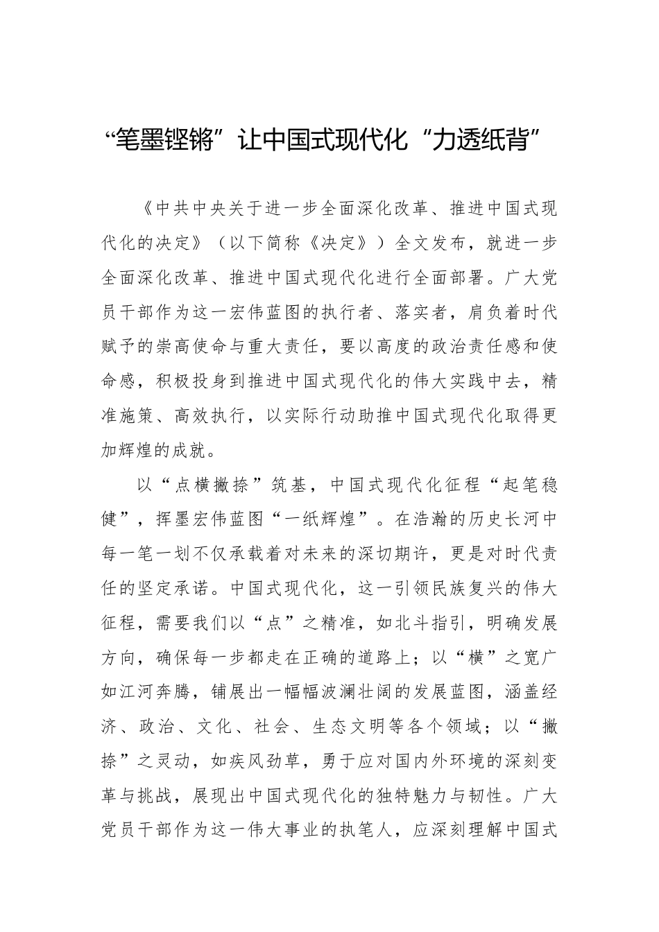 学习二十届三中全会心得体会汇编（23篇）.docx_第3页