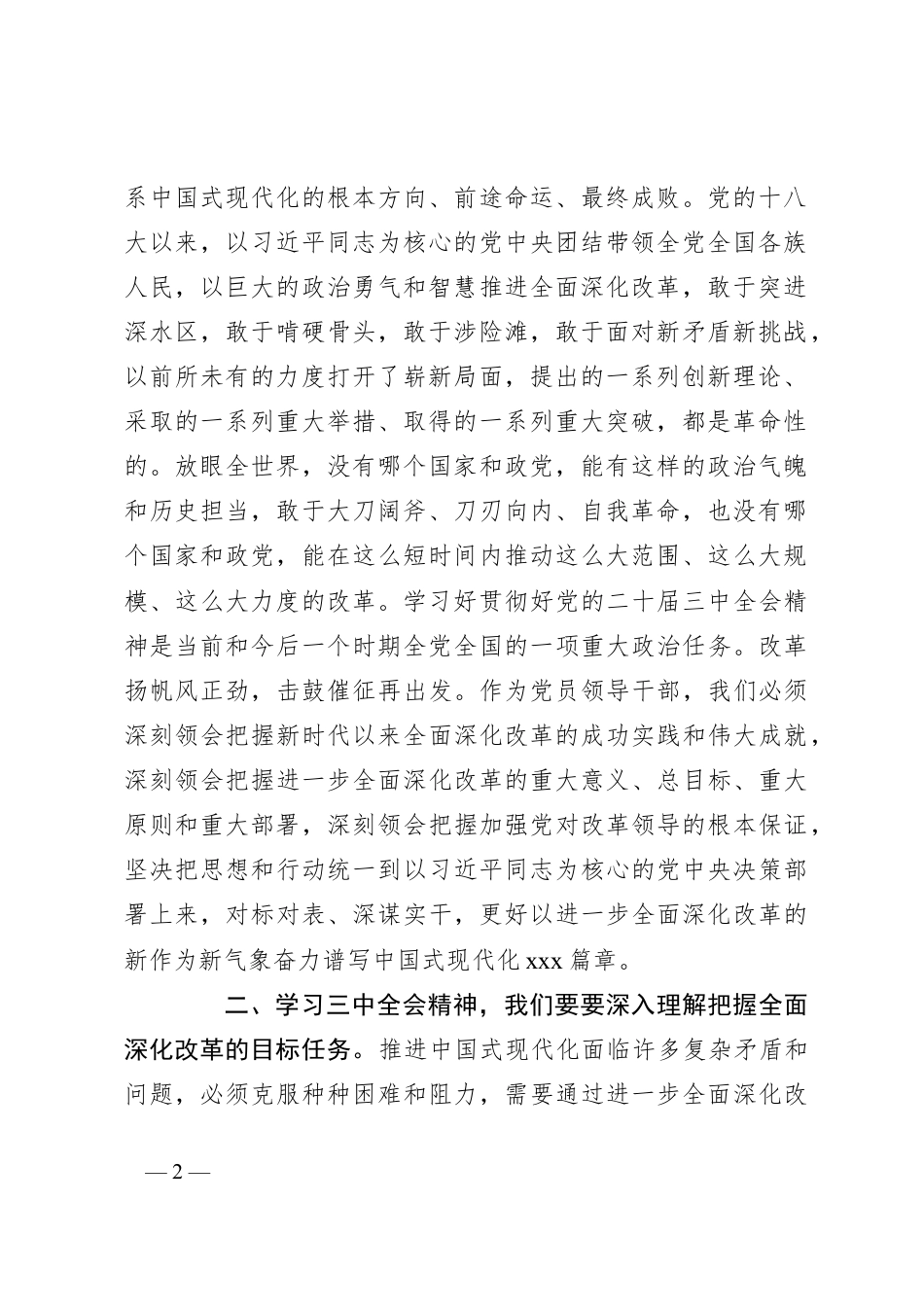 学习二十届三中全会心得体会（2）.docx_第2页