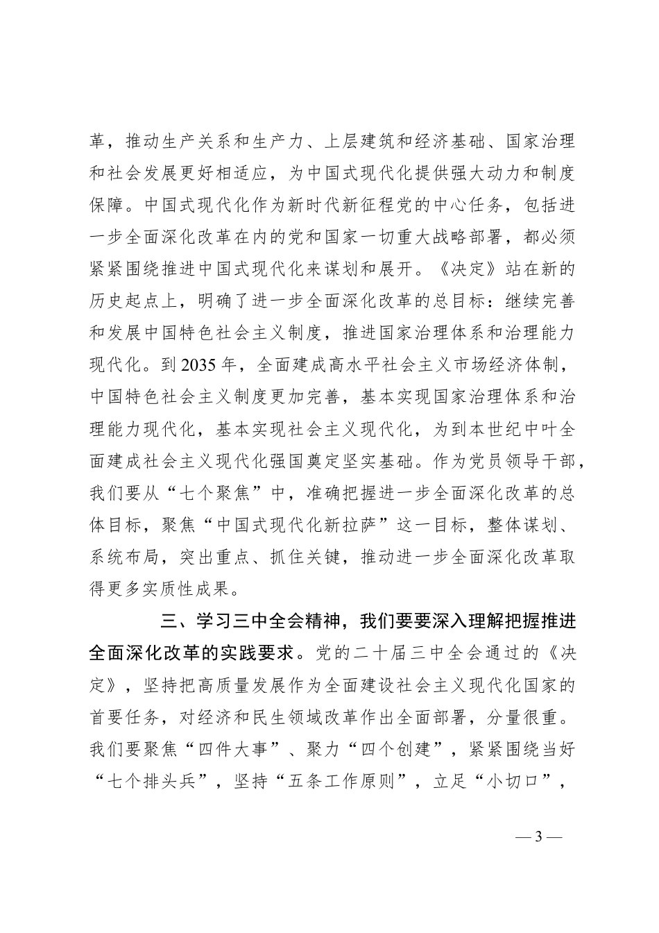 学习二十届三中全会心得体会（2）.docx_第3页