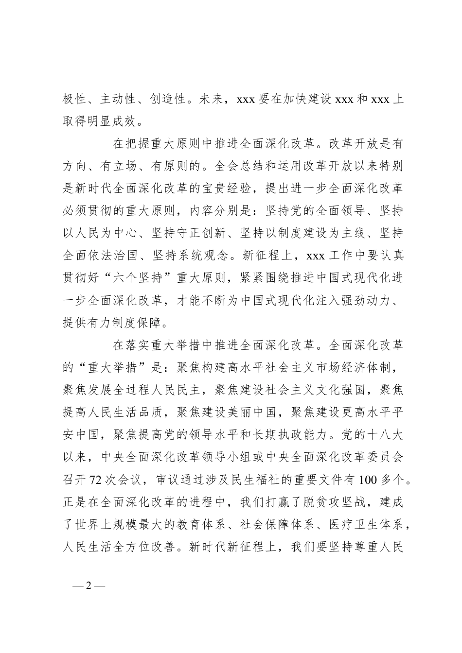 学习二十届三中全会心得体会：为进一步全面深化改革贡献xx力量.docx_第2页