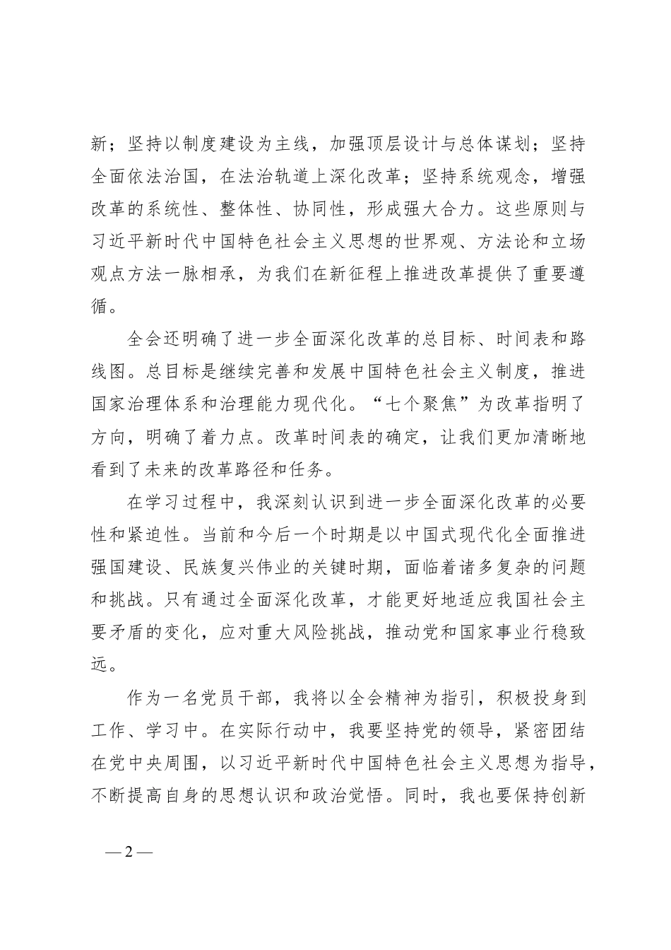 学习党的二十届三中全会心得体会.docx_第2页